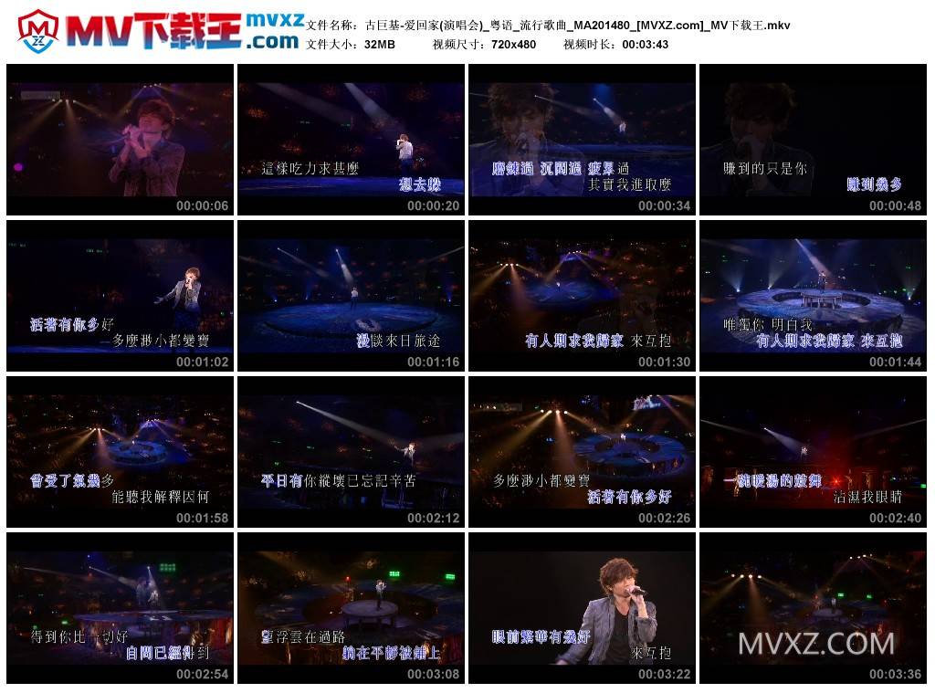 古巨基-爱回家(演唱会)_粤语_流行歌曲_MA201480